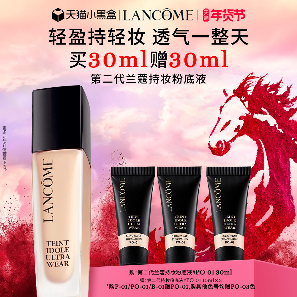 【混油挚爱】第二代兰蔻持妆粉底液 通勤防晒底妆混油油皮