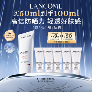 兰蔻小白管防晒50ml通勤旅行贴妆亲肤高倍隔离防晒乳 百亿补贴