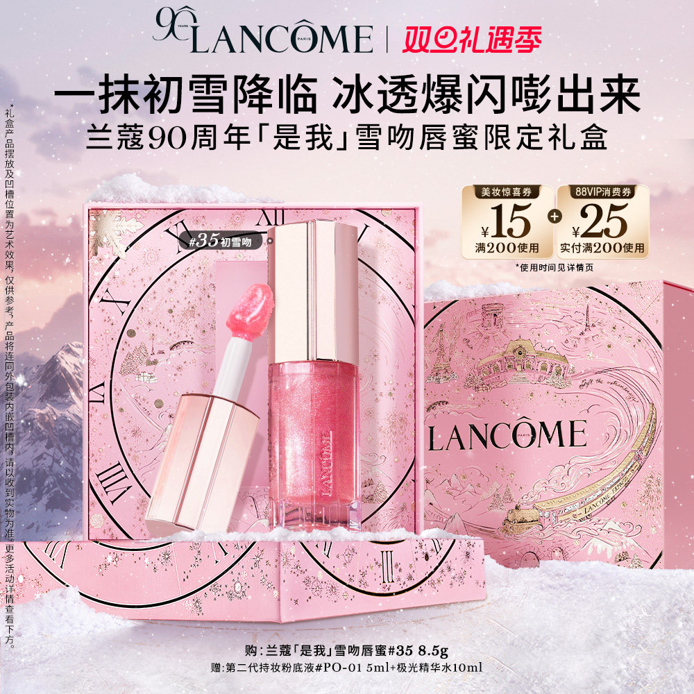 【圣诞礼物】兰蔻「是我」爆汁丰唇蜜90周年护唇镜面唇釉口红
