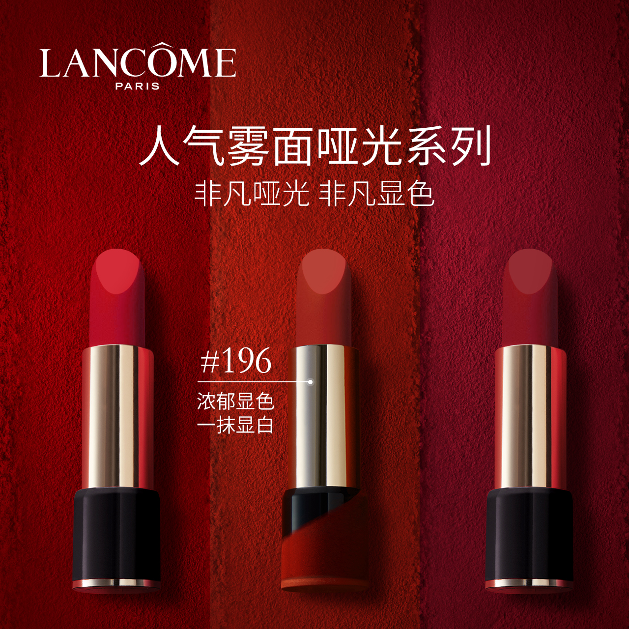 兰蔻菁纯丝绒雾面哑光/柔润/宝石唇膏 196胡萝卜/02