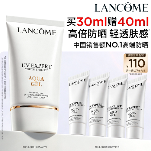 【李佳琦直播间】兰蔻小白管防晒 SPF50通勤出游贴妆高倍隔离乳*