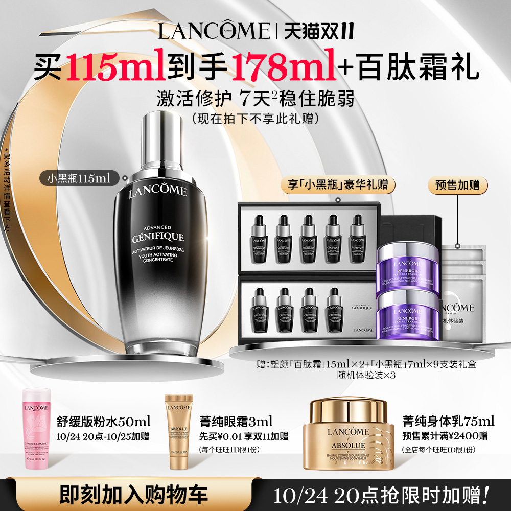 【双11抢先加购】兰蔻小黑瓶面部精华  修护维稳肤质细腻柔嫩
