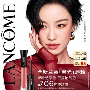 【礼物】兰蔻菁纯鎏光唇釉706 镜面口红水光生日礼物送女生