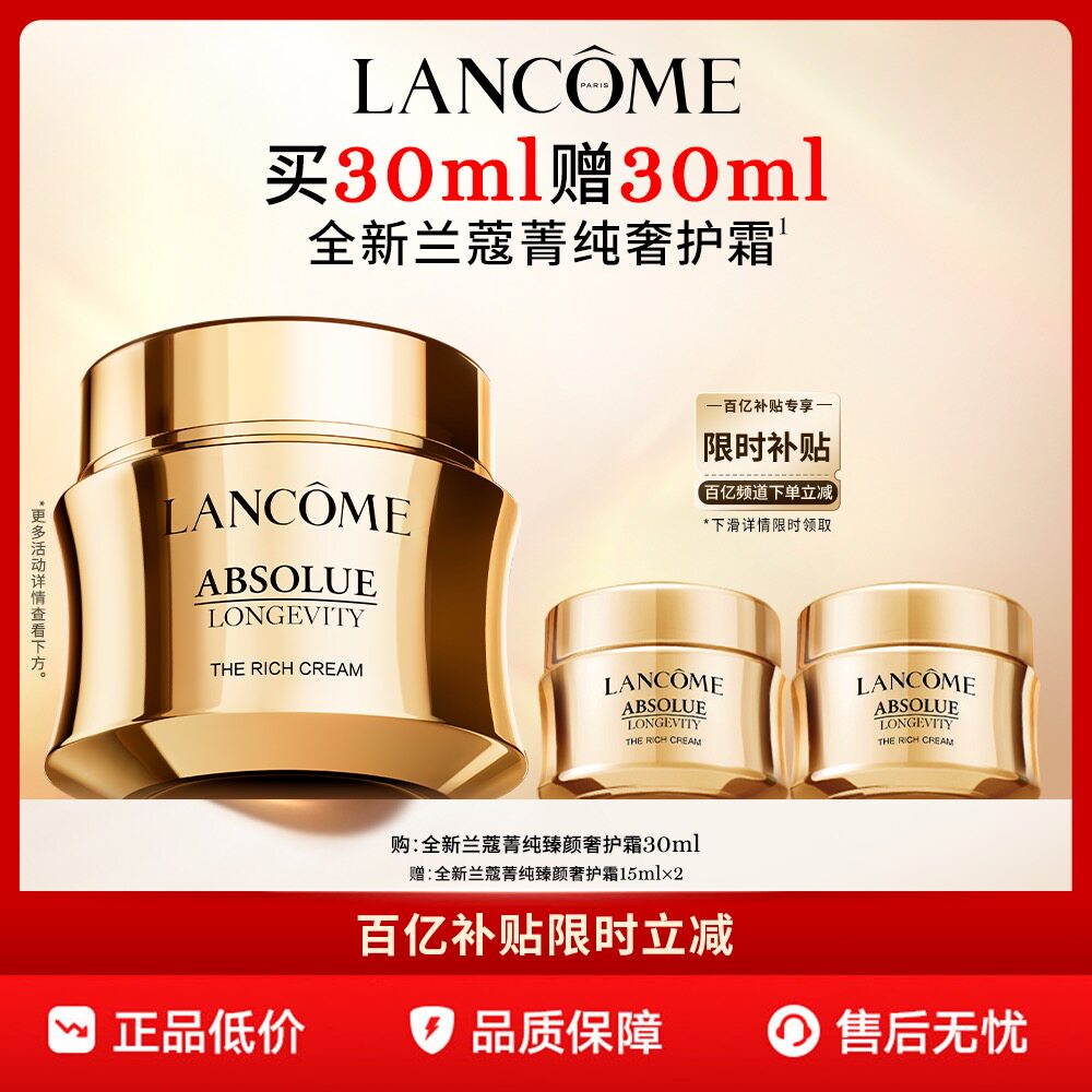 【官旗】兰蔻全新菁纯面霜奢护霜30ml 抗皱抗老紧致晚霜滋润