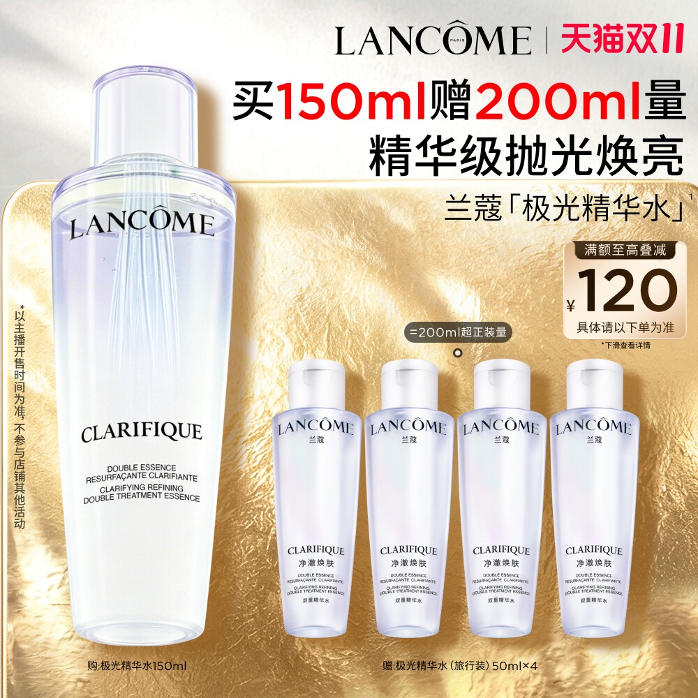 【李佳琦双11超级母婴节付定金】兰蔻极光水 控油混油提亮精华水*