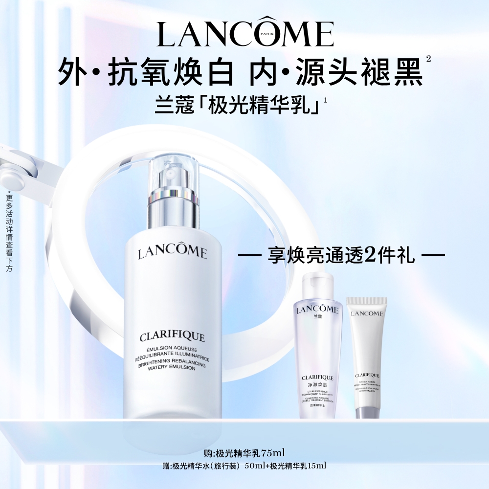 兰蔻极光乳液 377烟酰胺VE美白水杨酸保湿乳液