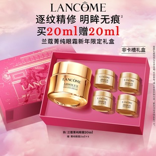 玻色因保湿 兰蔻菁纯眼霜 紧致淡纹抗老化眼霜百亿补贴 官旗
