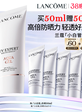 【38立即抢】兰蔻小白管防晒 通勤旅行出游贴妆高倍隔离乳