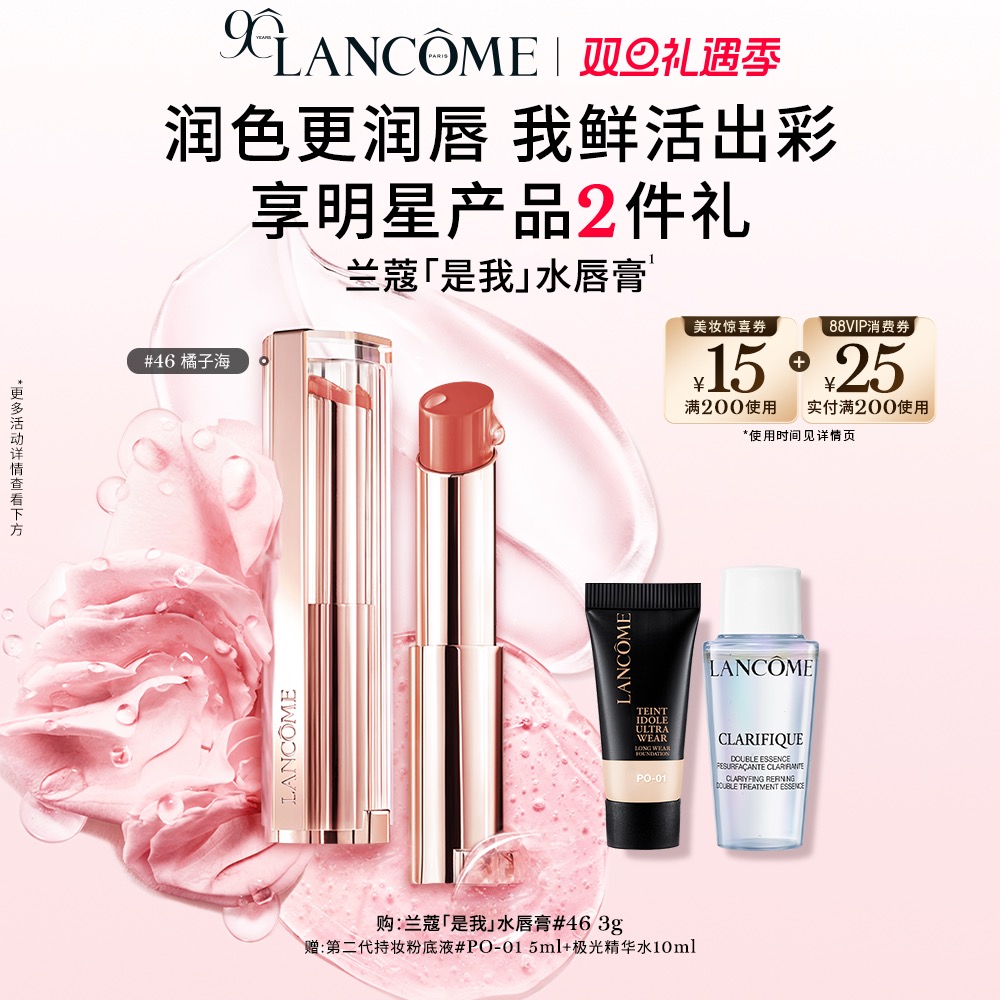 【圣诞礼物】兰蔻是我亮采水唇膏 保湿护唇口红 新色橘子海46