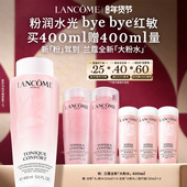 补水舒缓褪红修护 兰蔻大粉水 保湿 爽肤柔肤水