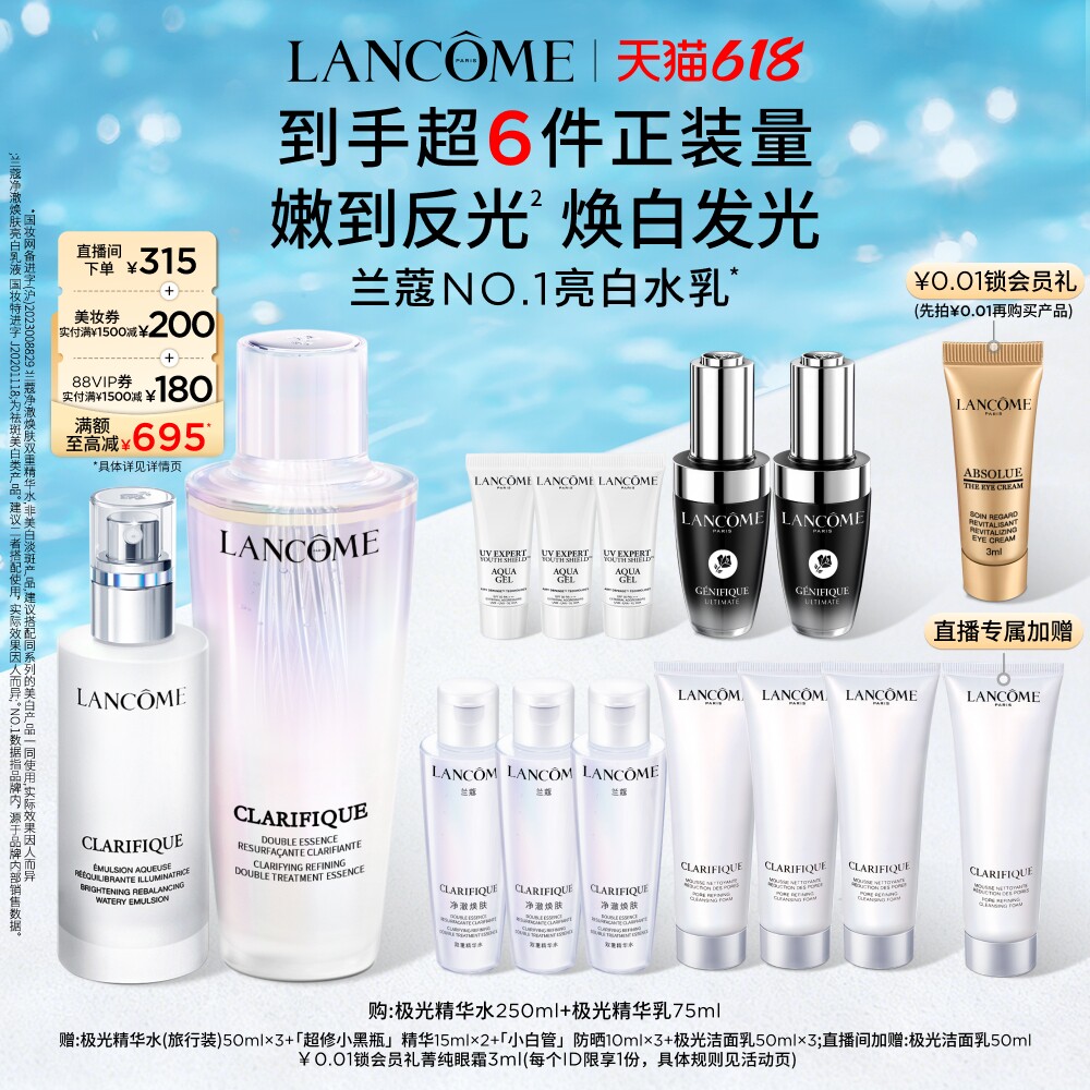 【618抢券立减】^兰蔻极光水乳套装美白提亮保湿护肤品控油敏感肌