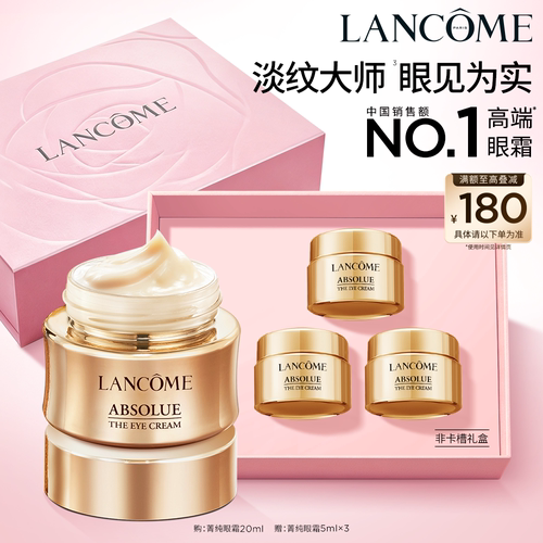 【礼物】兰蔻菁纯眼霜淡化细纹抗皱紧致保湿抗老护肤品教师节礼物