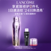 兰蔻塑颜三重紧致焕颜视黄醇精华乳