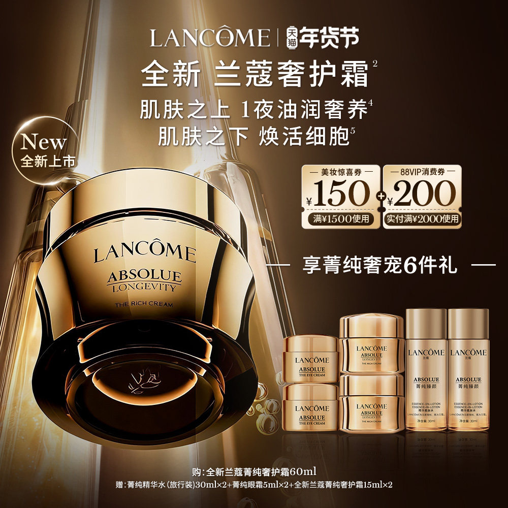 【重磅新品】兰蔻全新菁纯臻颜奢护霜 抗皱紧致晚霜冬日滋润面霜