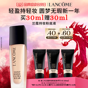 通勤防晒底妆混油油皮 第二代兰蔻持妆粉底液 混油挚爱