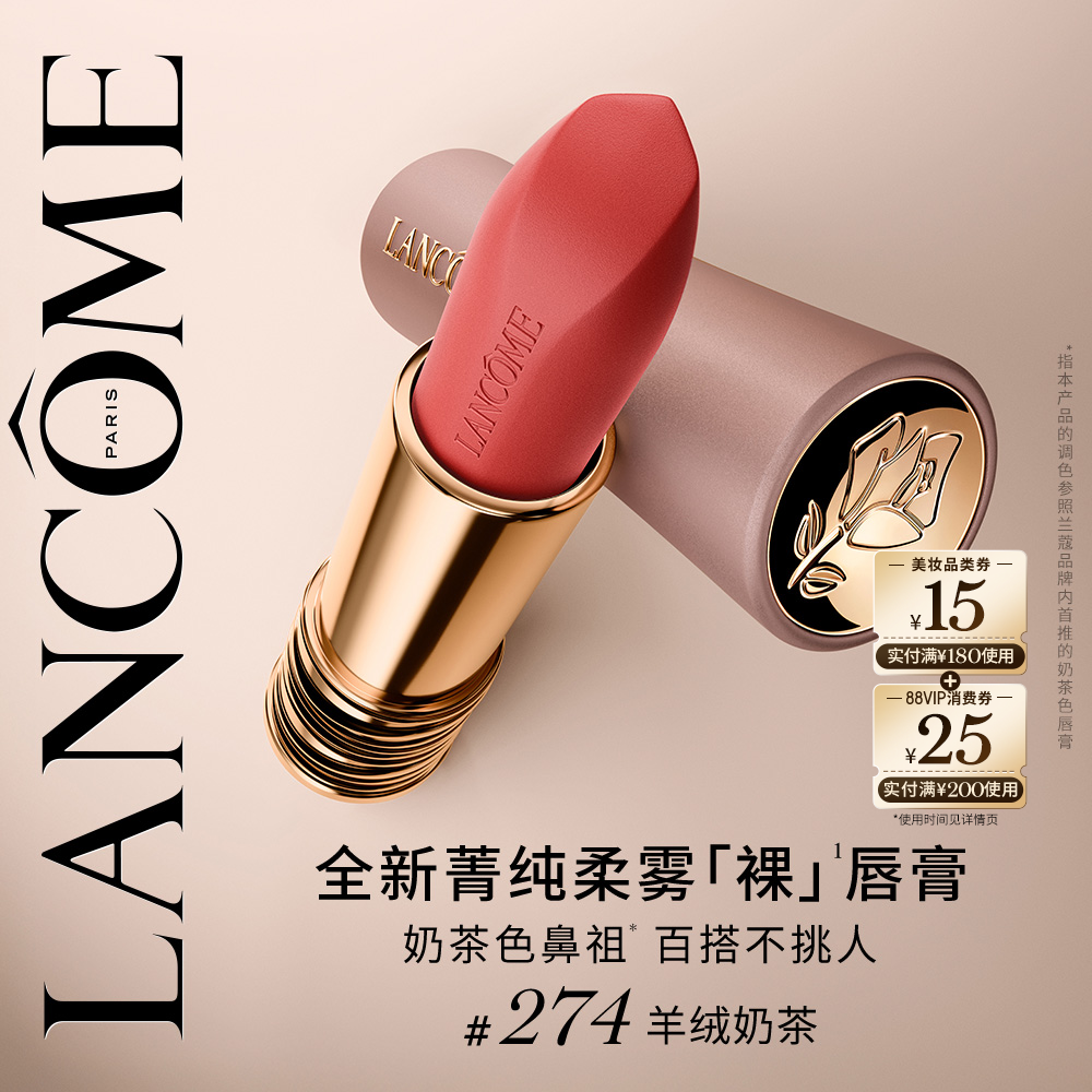 【抢券立减】兰蔻粉金管唇膏小蛮腰口红丝绒哑光274送女友
