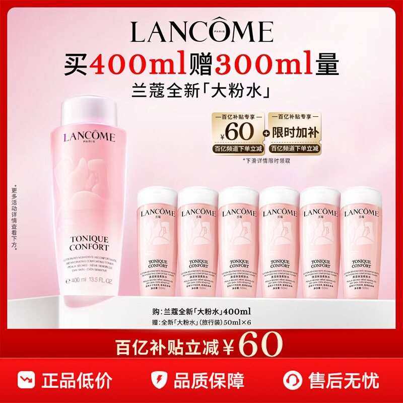 【官旗】兰蔻粉水400ml保湿补水舒缓爽肤水化妆水泛红敏感肌 百亿