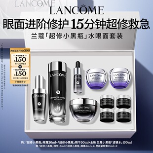 蘭蔻超修小黑瓶修護CP細膩提亮抗氧抗老護膚品禮物 中秋禮物