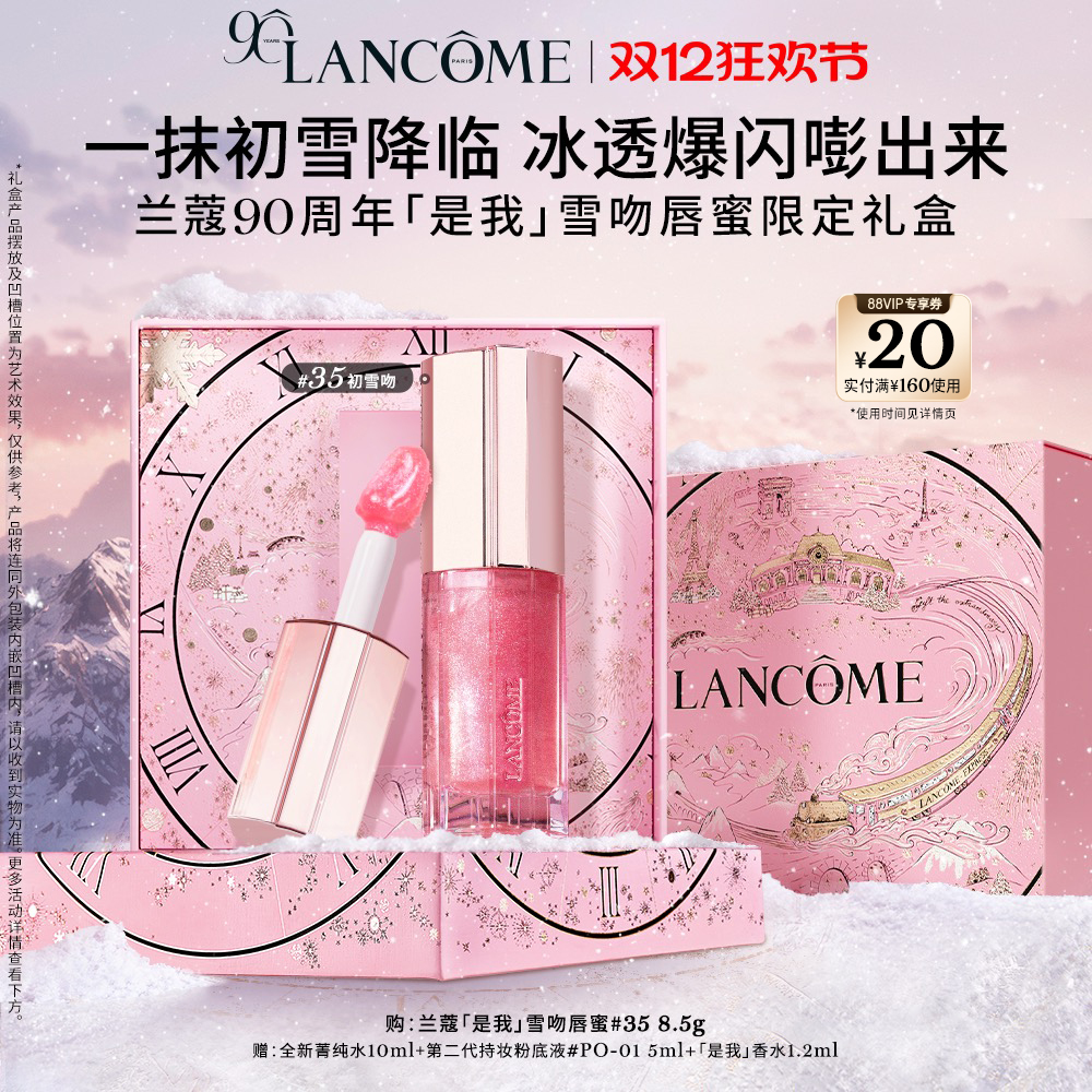 【圣诞礼物】兰蔻「是我」爆汁丰唇蜜90周年护唇镜面唇釉口红