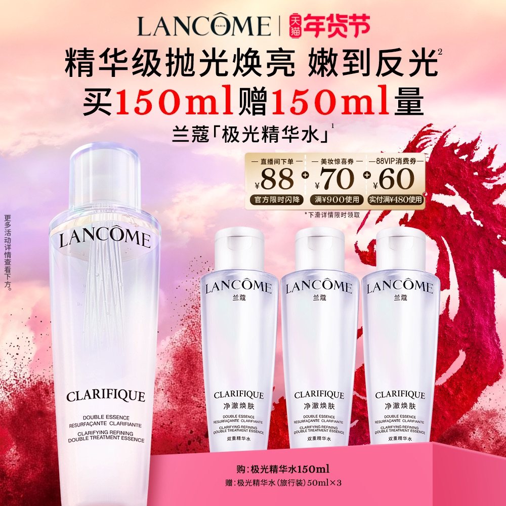 兰蔻极光水混油补水保湿平衡水油透精华爽肤水