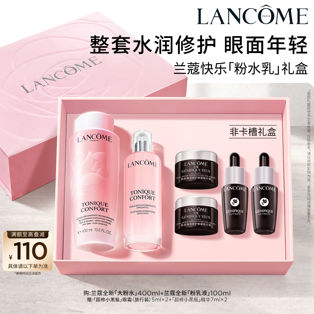 【新品】兰蔻大粉水水乳套装 保湿补水修护泛红护肤品教师节礼物