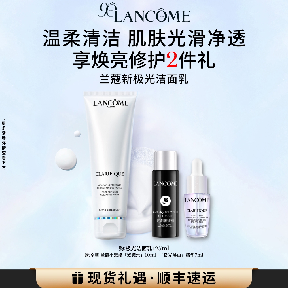 兰蔻极光洁面乳 氨基酸清洁保湿清爽洁净洗面奶