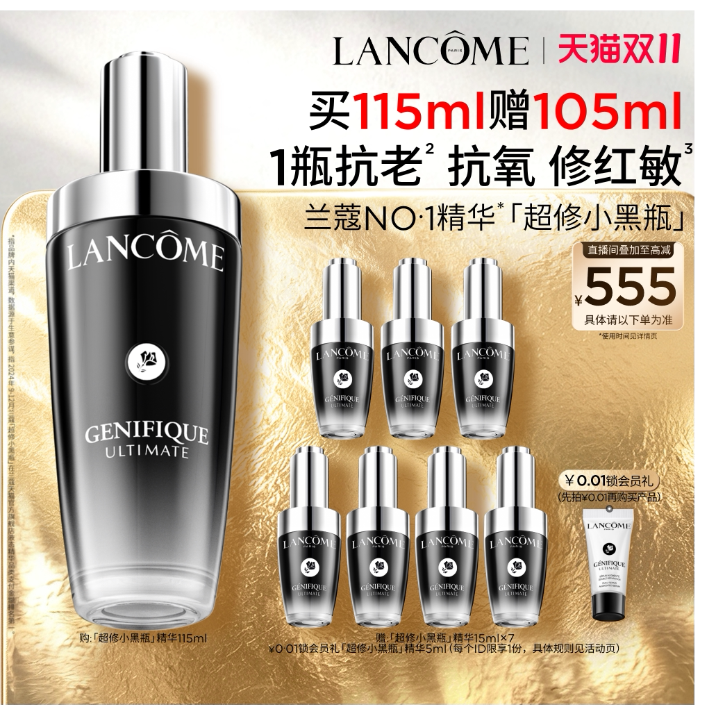 【双11立即抢购】兰蔻超修小黑瓶精华 修护舒缓泛红淡纹抗老紧致^
