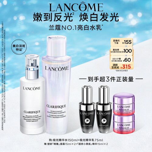 【美白套装】兰蔻极光水乳套装 提亮保湿护肤品控油敏感肌礼物