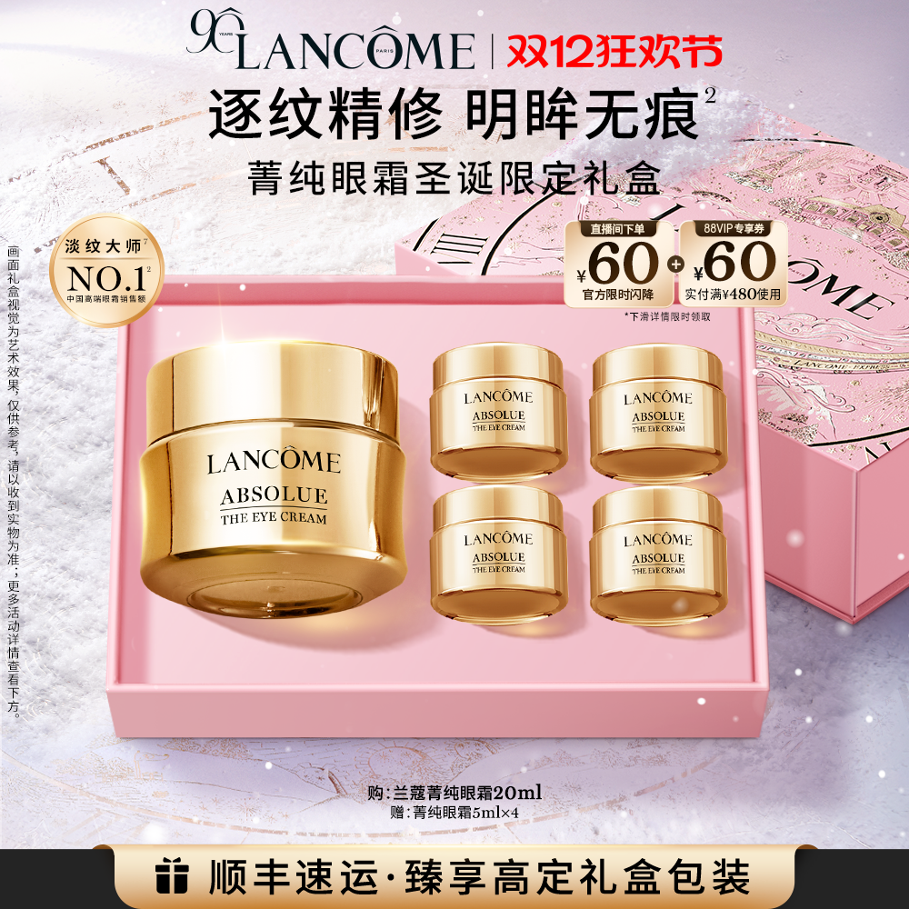 【圣诞礼物】兰蔻菁纯眼霜淡纹大师抗皱紧致保湿抗老化眼霜
