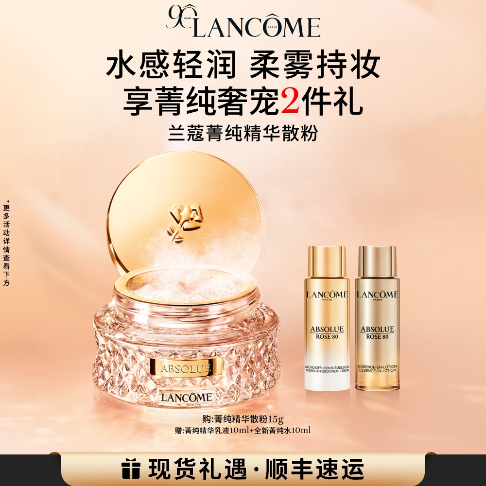 兰蔻菁纯精华散粉 柔雾定妆持妆不暗沉不卡粉