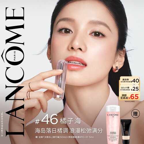 兰蔻是我亮采水唇膏 保湿滋润护唇口红 橘子海46