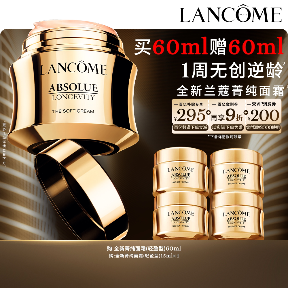 【官旗】兰蔻全新菁纯面霜60ml轻盈版 淡纹抗皱紧致抗老百亿