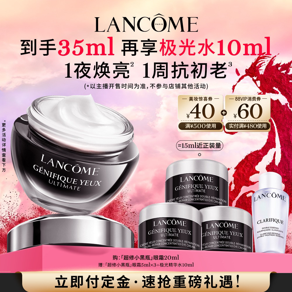 【主播臻选】兰蔻超修小黑瓶眼霜 发光眼霜保湿抗皱淡细纹黑眼圈O,美容护肤/美体/精油,眼霜,淘宝优惠券,粉丝福利购,淘宝优惠卷