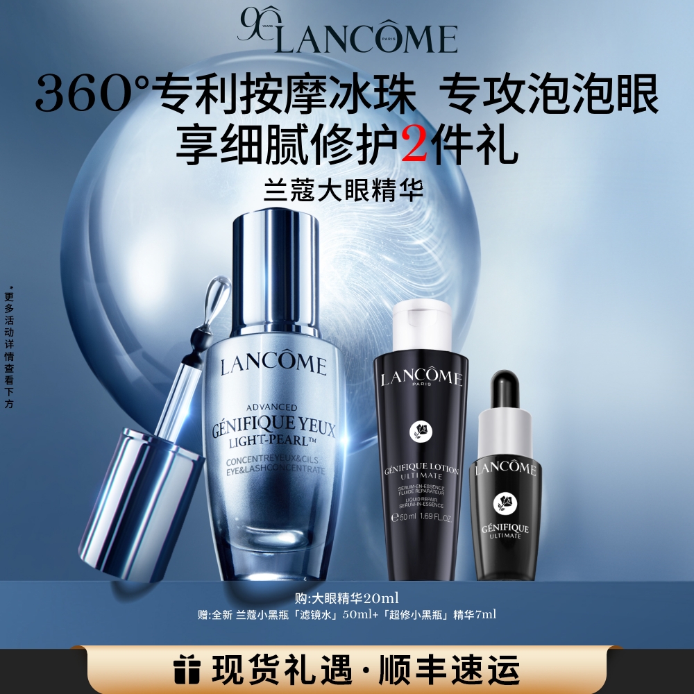 兰蔻大眼精华 小黑瓶眼部肌底液淡纹舒缓眼精华