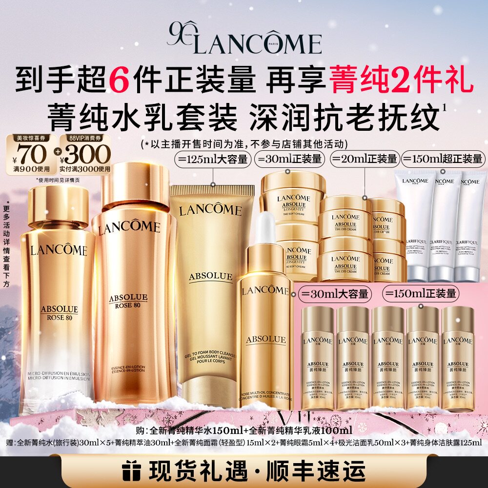 【达人推荐】兰蔻菁纯精华水&水乳滋润抗老化*