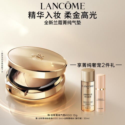 兰蔻菁纯气垫粉底液 持妆柔光遮瑕干皮油皮服帖底妆
