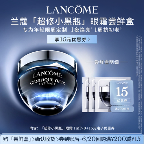 焕亮眼周 修护抗初老