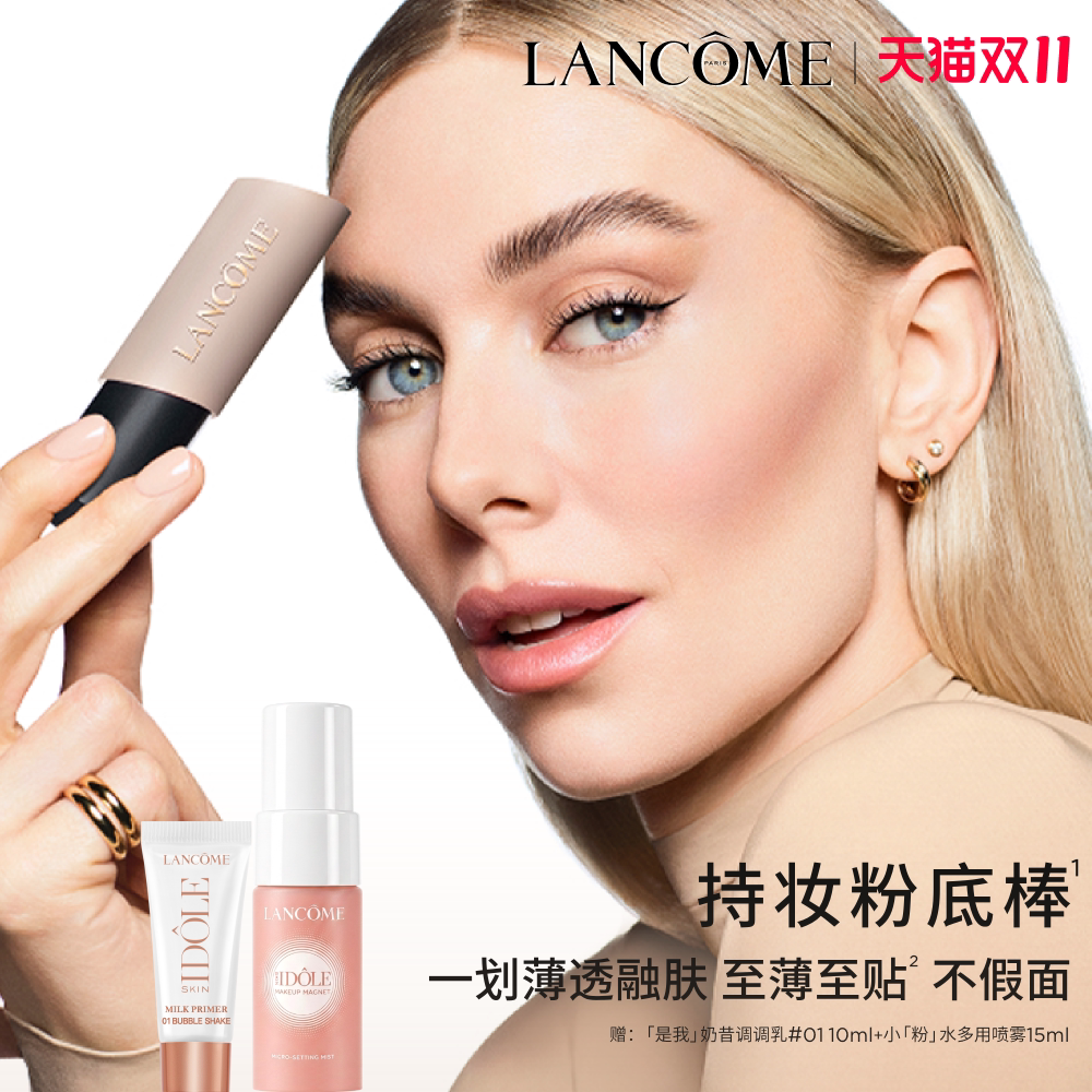 【双11立即抢购】兰蔻持妆粉底棒服帖持久自然遮瑕不卡粉轻薄底妆