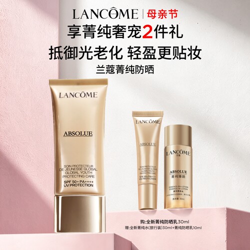 兰蔻菁纯防晒 麦色滤防晒霜出游贴妆润色隔离防晒乳