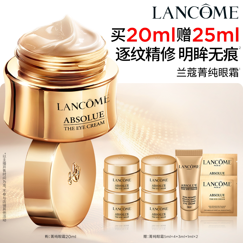 【达人专享】兰蔻菁纯眼霜 淡化细纹抗皱紧致保湿抗老护肤品礼物*图片