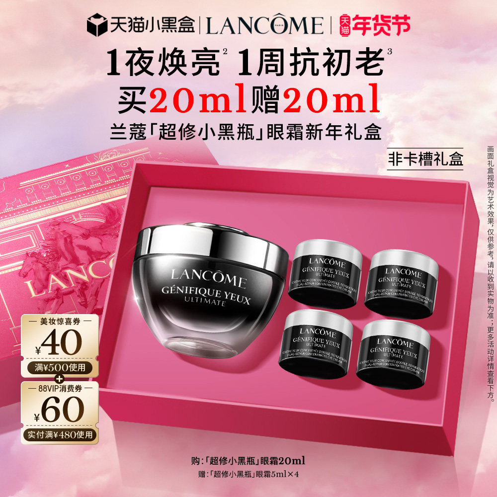 【革新升级】兰蔻小黑瓶发光眼霜保湿抗皱淡细纹黑眼圈送女友