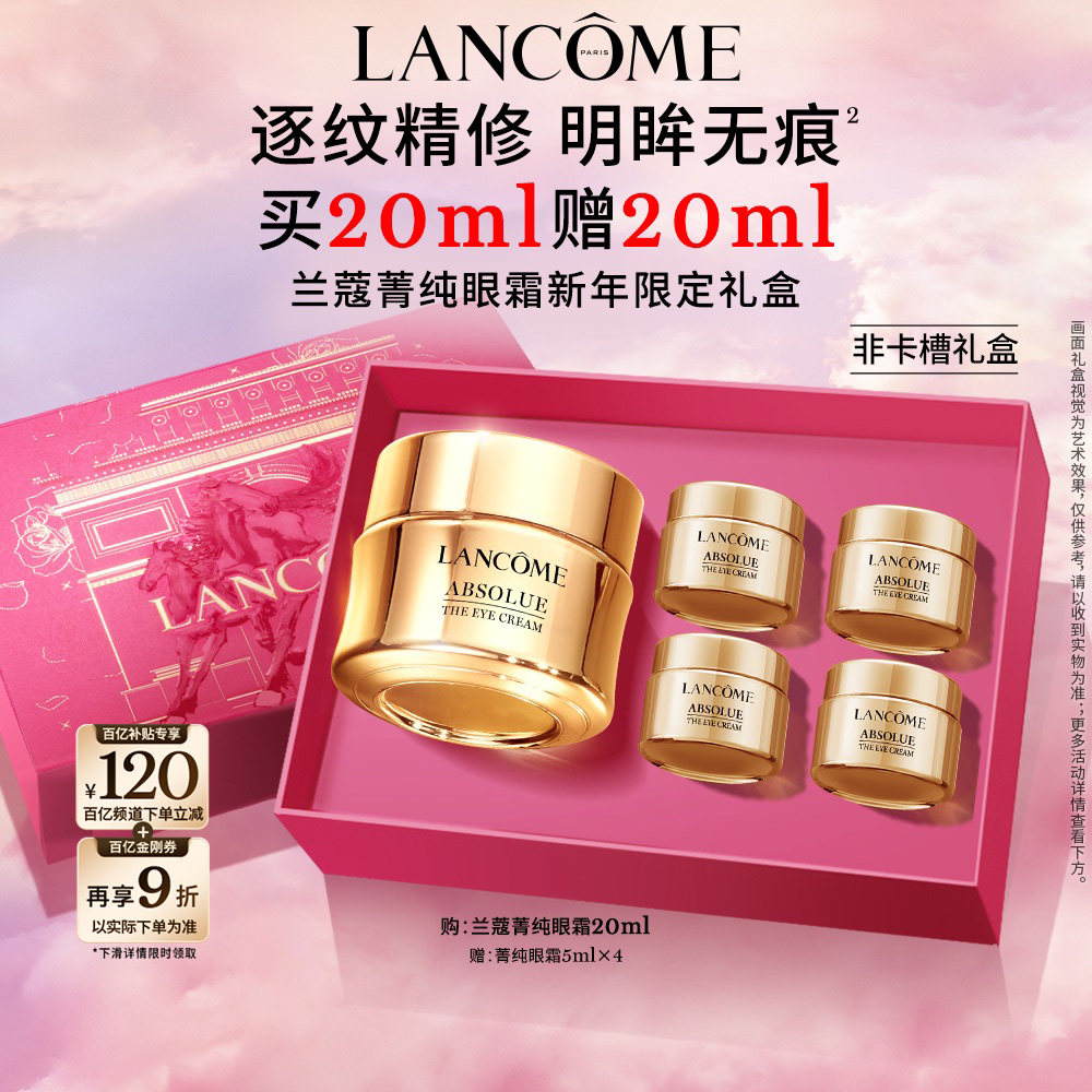 【官旗】兰蔻菁纯眼霜 玻色因保湿紧致淡纹抗老化眼霜百亿补贴