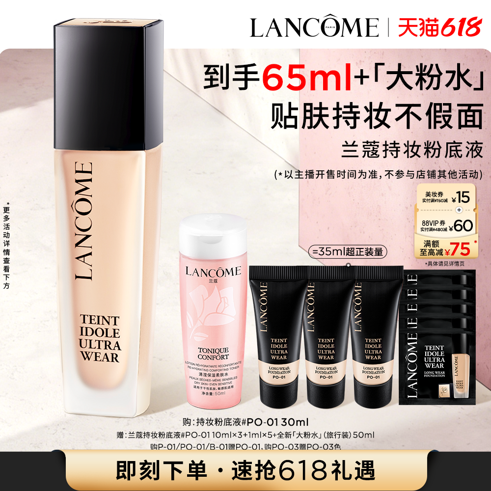 【主播臻选】兰蔻持妆粉底液 持久遮瑕服帖通勤防晒混油油皮底妆O