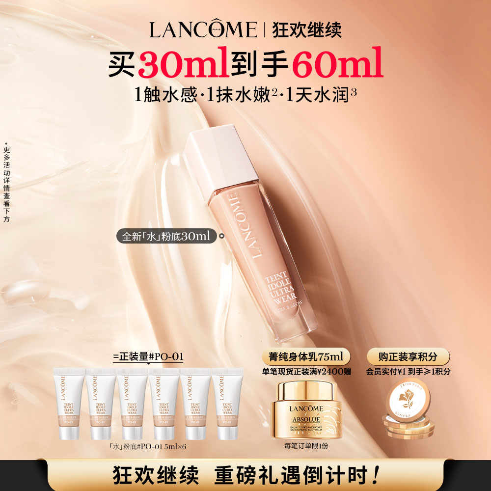 【享满额立减】兰蔻水粉底 养肤柔光水润保湿贴肤干皮粉底液
