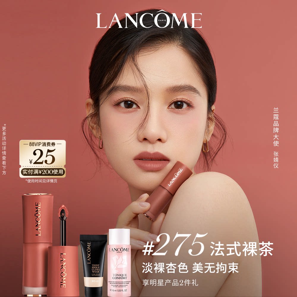 兰蔻菁纯裸唇釉 显白口红 裸色275 送女友