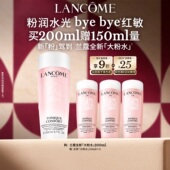 官旗 兰蔻全新舒缓版 粉水200ml换季 补水保湿 爽肤水百亿