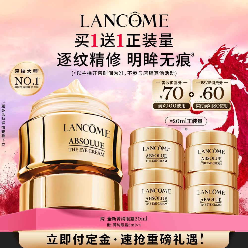 【主播臻选】兰蔻菁纯眼霜单支/双支装 淡纹紧致饱满抗老化 O,美容护肤/美体/精油,面部护理套装,淘宝优惠券,粉丝福利购,淘宝优惠卷