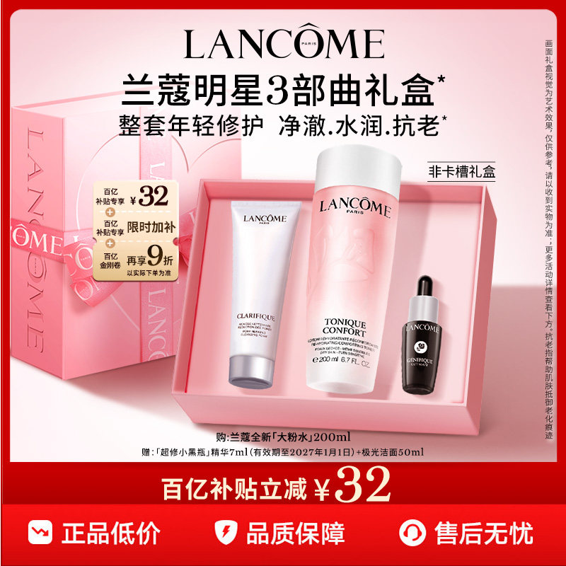 【官旗】兰蔻粉水200ml保湿补水舒缓爽肤水泛红敏感肌 百亿补贴