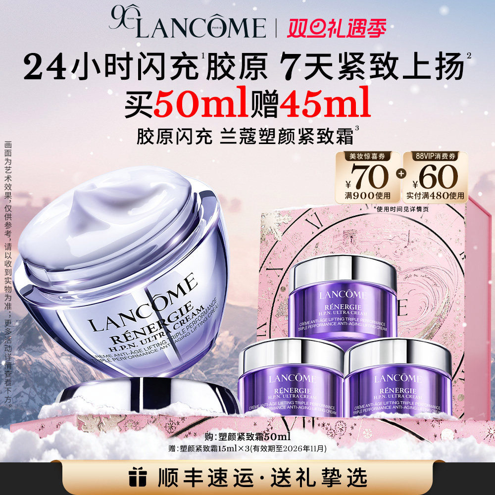 兰蔻塑颜霜 胶原闪充紧致抗皱焕亮百肽霜护肤品