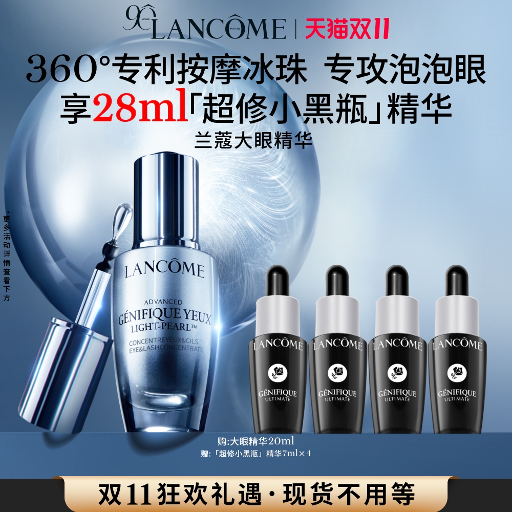 【双11立即抢购】兰蔻大眼精华 小黑瓶眼部肌底液淡纹舒缓眼精华